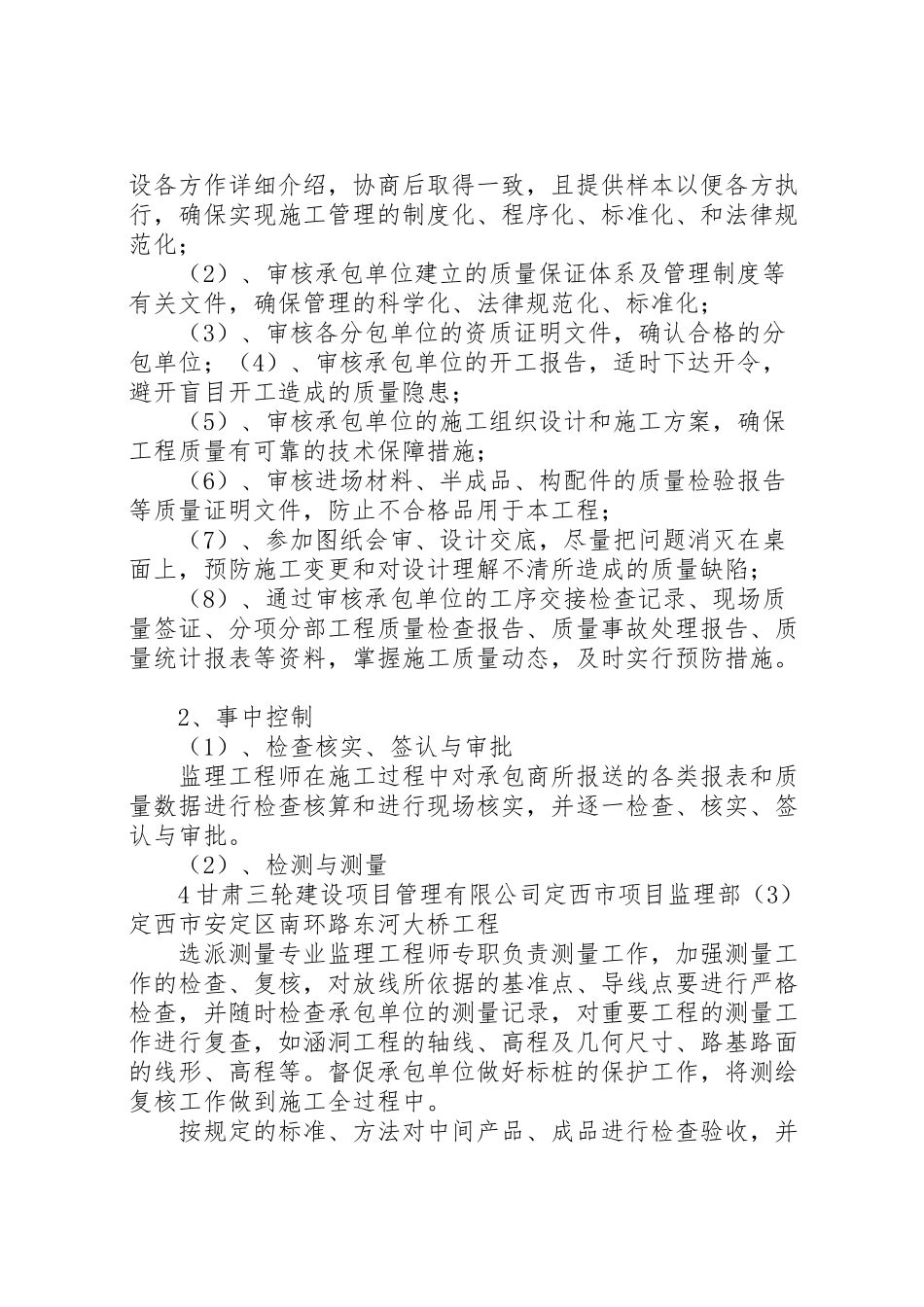 2024年东河大桥自评报告-_第3页