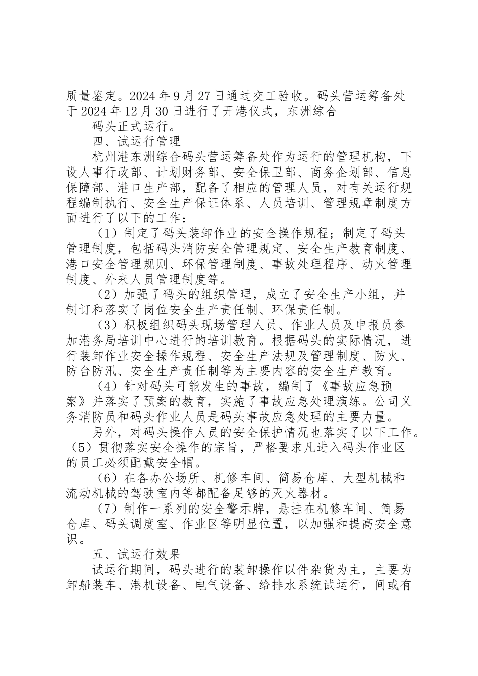 2024年东洲综合码头试运行报告-_第2页