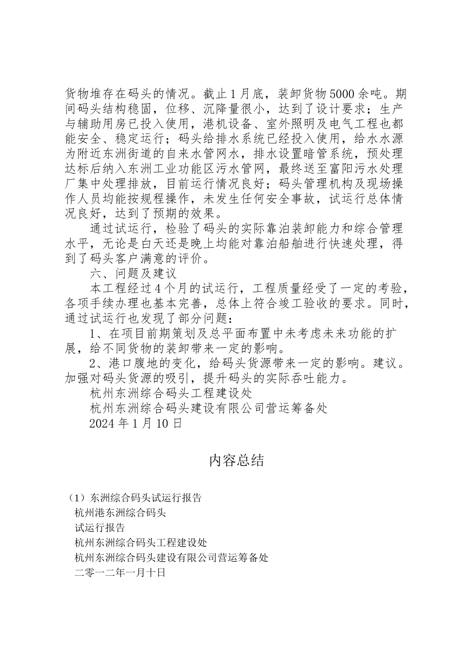 2024年东洲综合码头试运行报告-_第3页