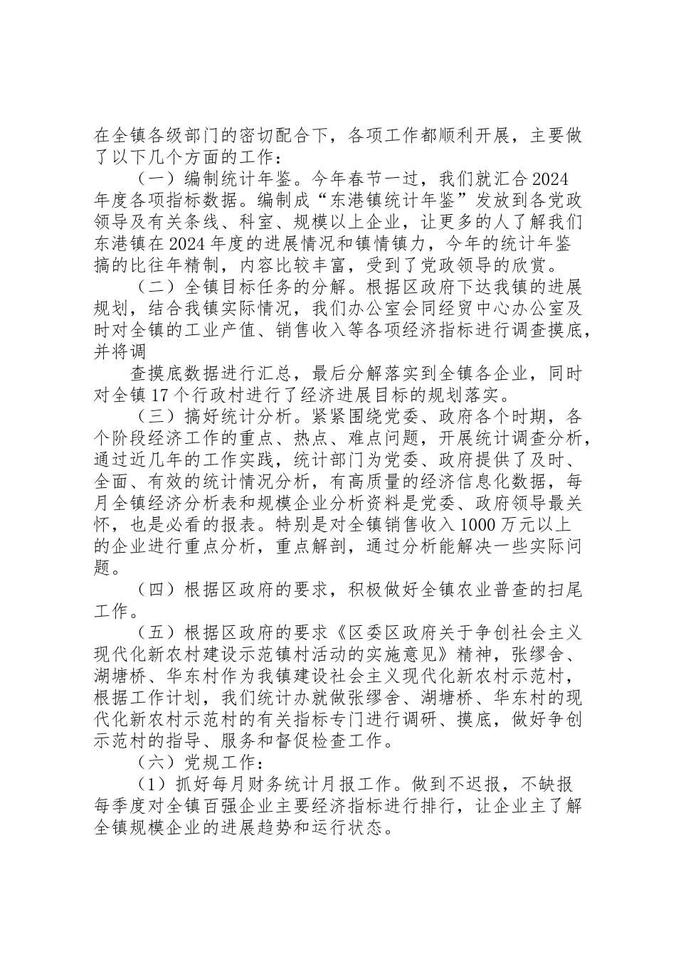 2024年东港镇统计基础工作情况汇报-_第2页