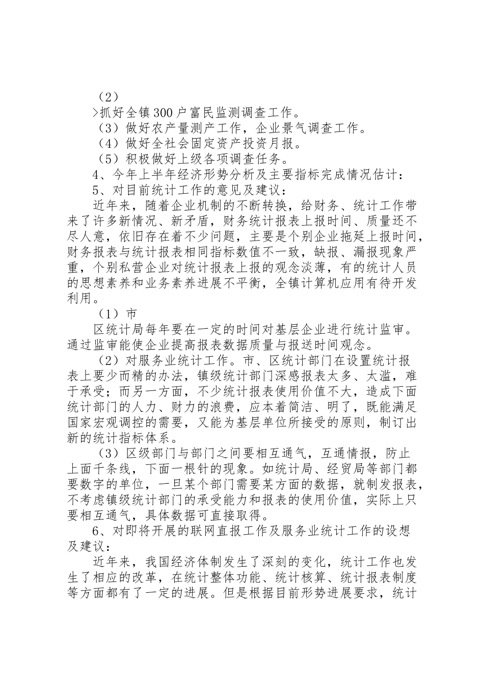 2024年东港镇统计基础工作情况汇报-_第3页