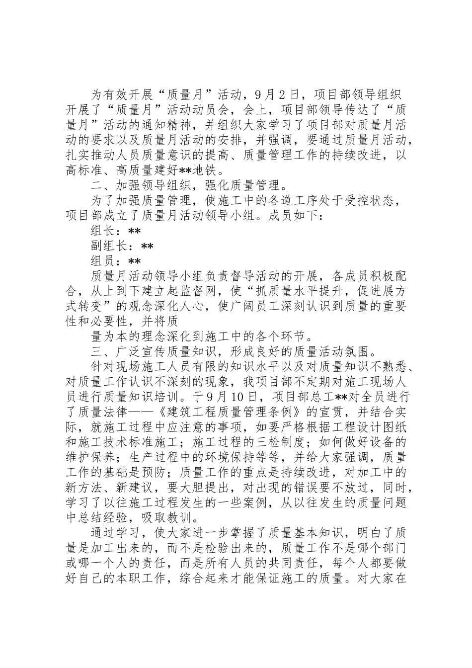2024年东湖怡景苑二期工程“质量月”活动情况汇报-_第2页