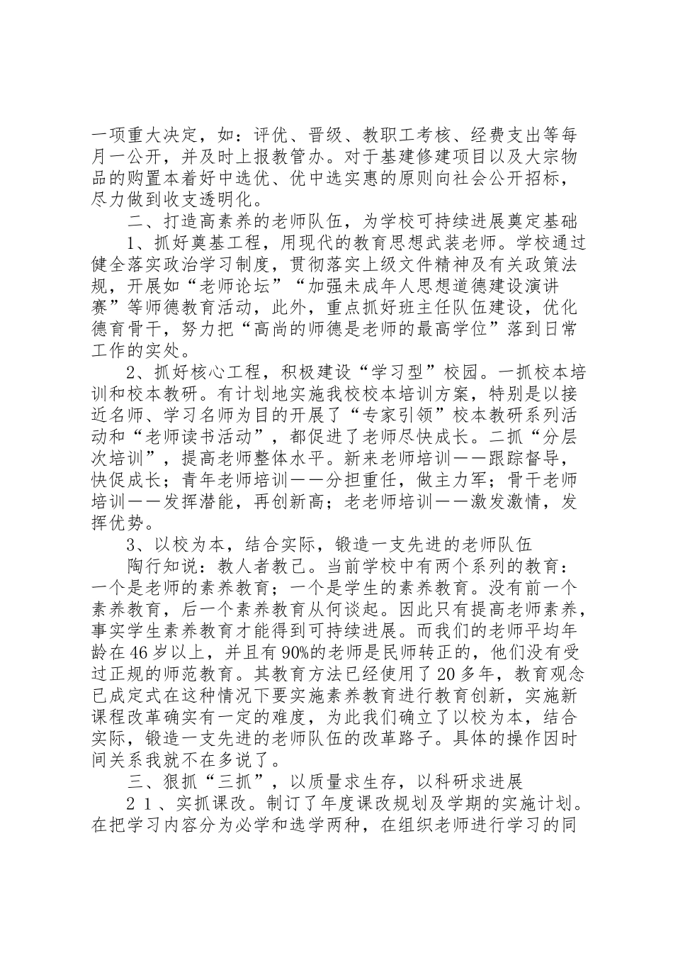 2024年东漳河教学评估汇报材料-_第3页