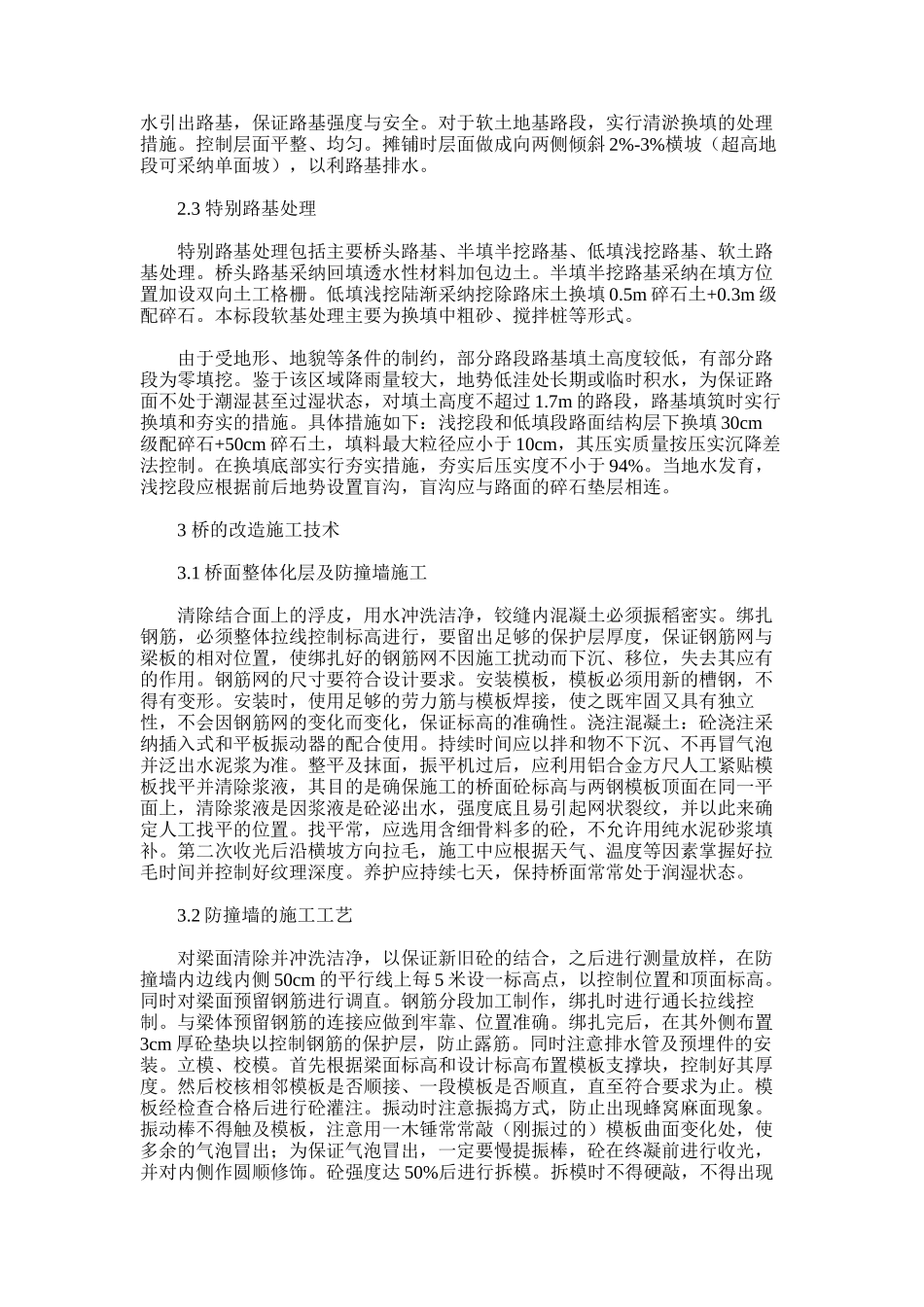 2024年东环高速公路东圃立交市政改造工程施工技术_第2页