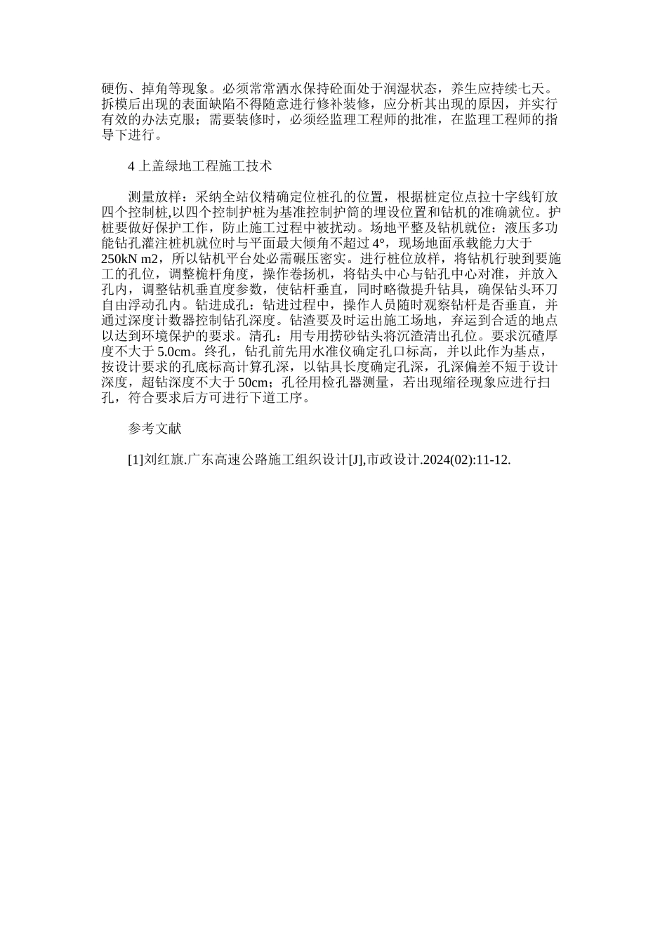 2024年东环高速公路东圃立交市政改造工程施工技术_第3页