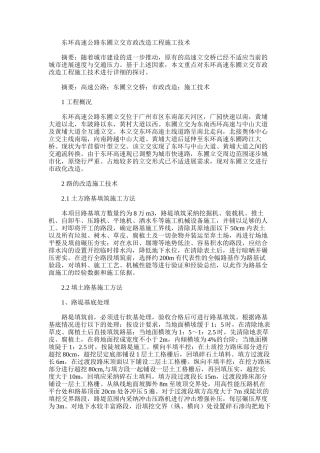 2024年东环高速公路东圃立交市政改造工程施工技术