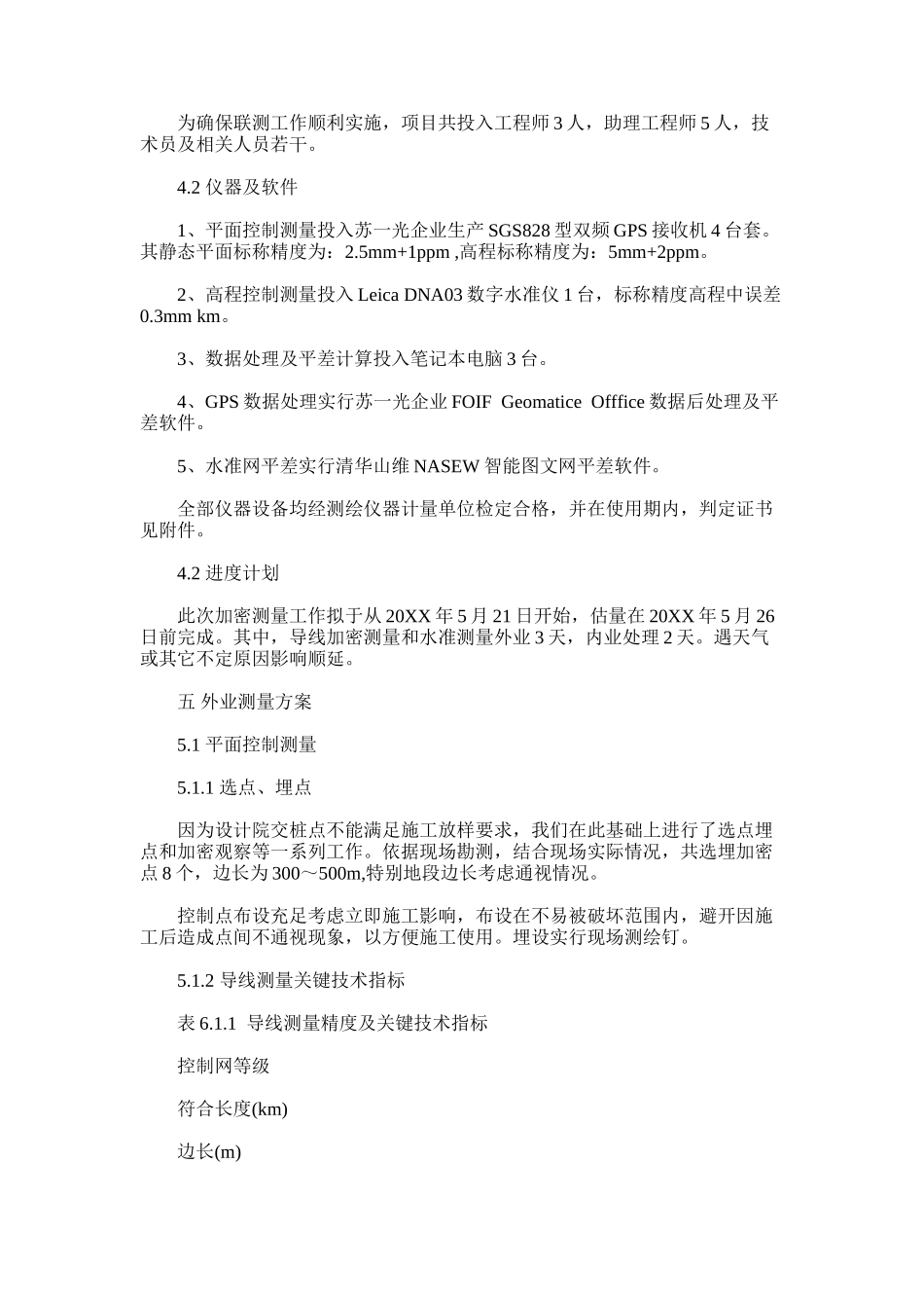 2024年东湖通道新项目工程控制点加密关键技术报告新版_第3页