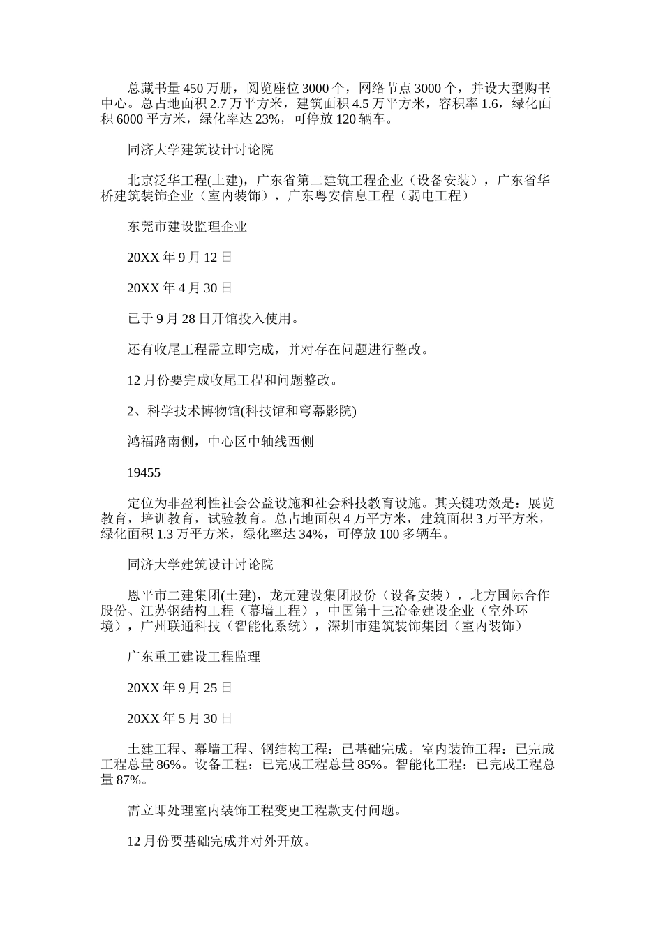 2024年东莞市城建重点项目工程管理局市属重点项目工程进度表_第2页