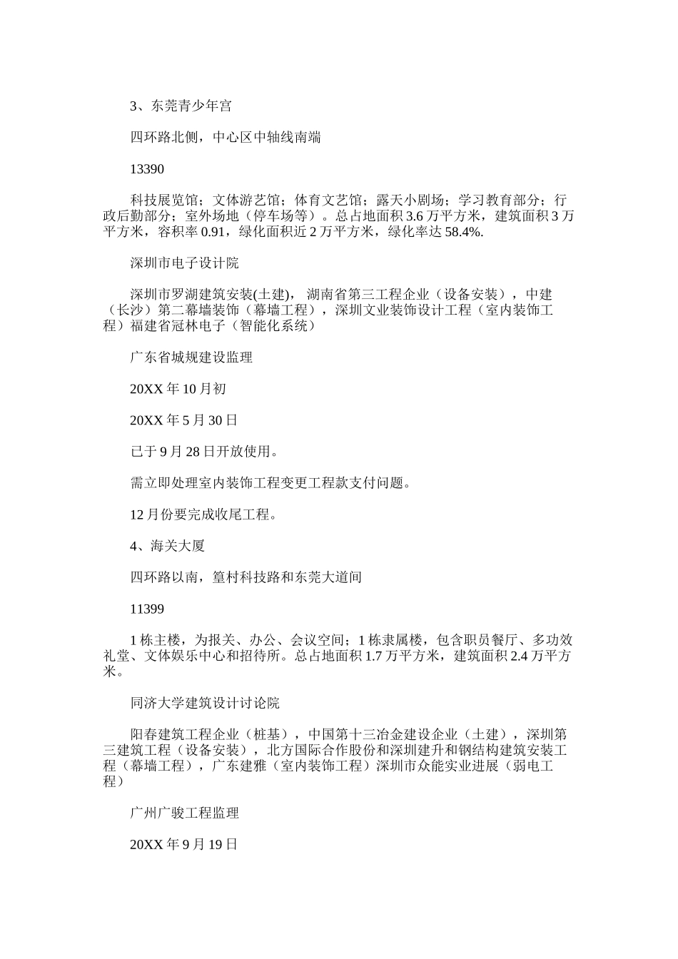 2024年东莞市城建重点项目工程管理局市属重点项目工程进度表_第3页