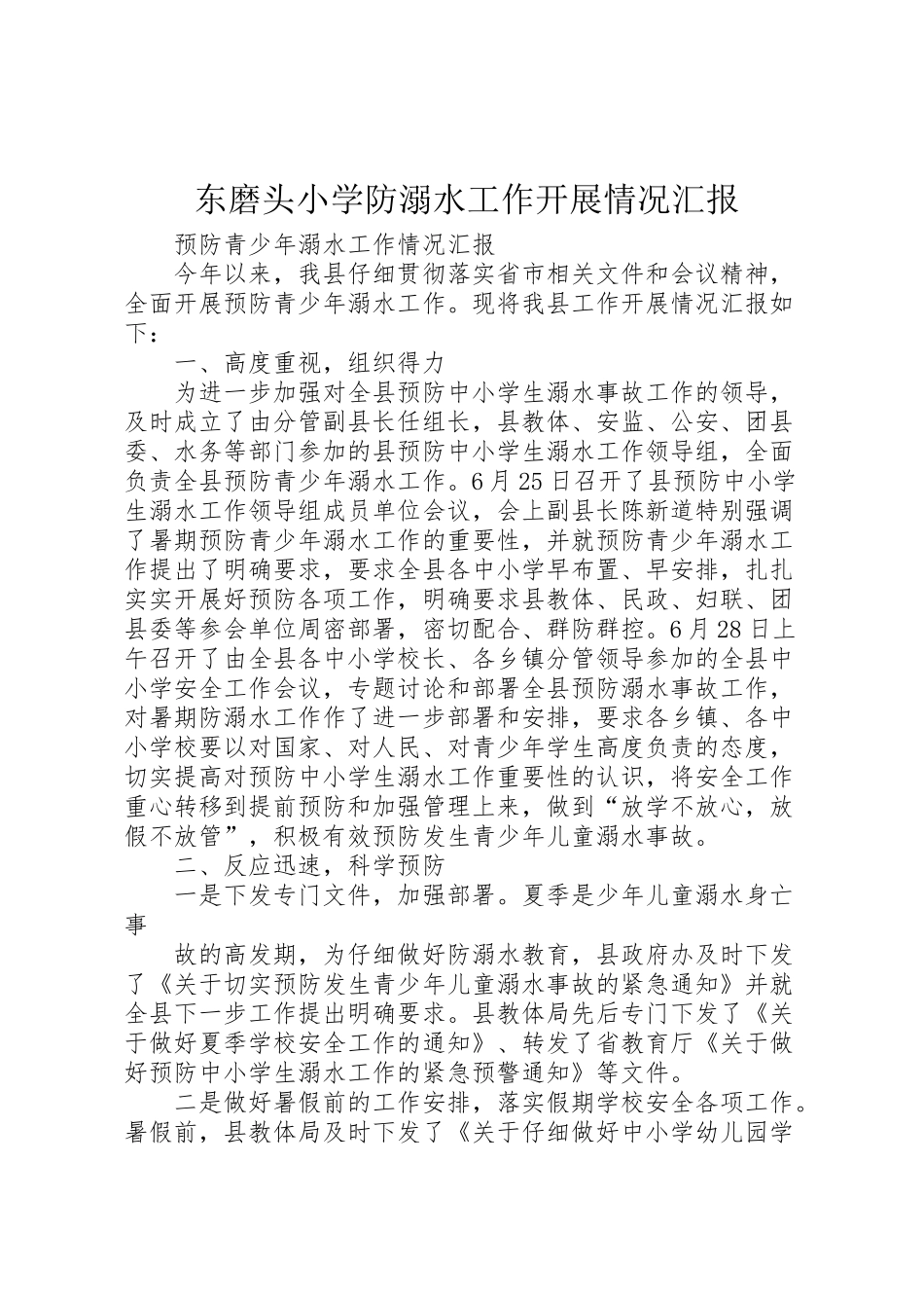 2024年东磨头小学防溺水工作开展情况汇报-_第1页