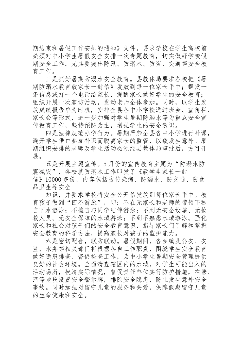 2024年东磨头小学防溺水工作开展情况汇报-_第2页