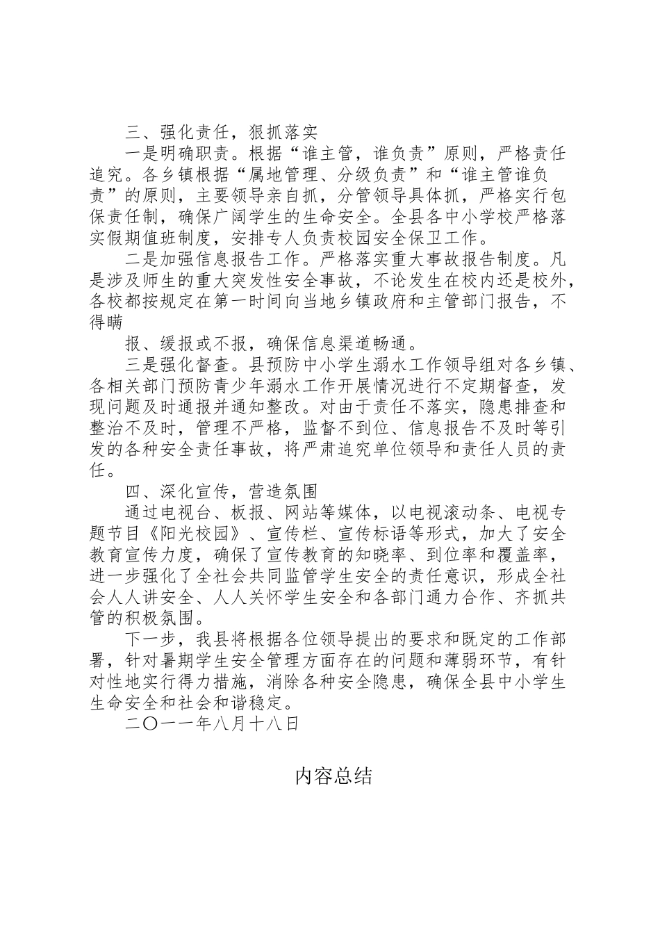 2024年东磨头小学防溺水工作开展情况汇报-_第3页