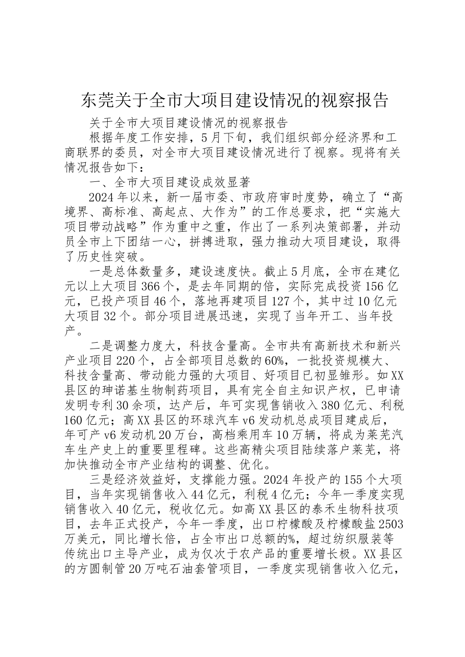 2024年东莞关于全市大项目建设情况的视察报告-_第1页