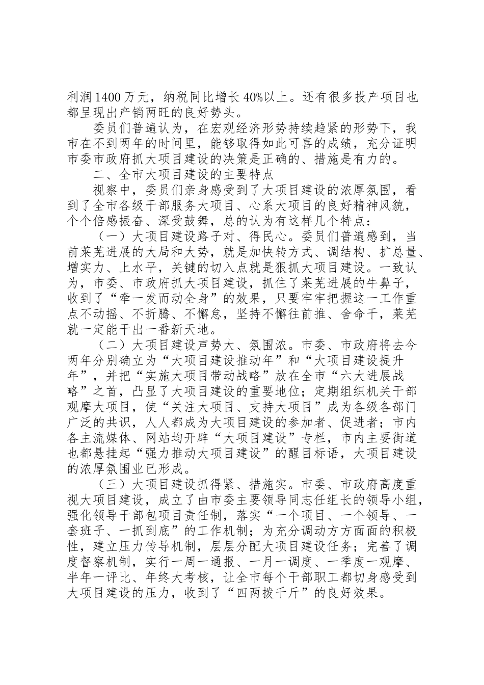 2024年东莞关于全市大项目建设情况的视察报告-_第2页