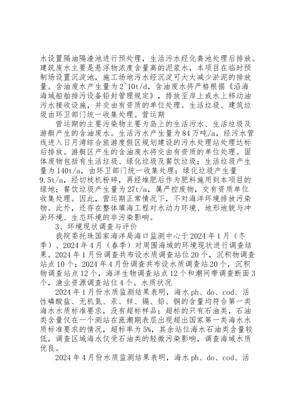 2024年东莞虎门镇长堤路填海工程海洋环境影响评价报告书简本-_第2页