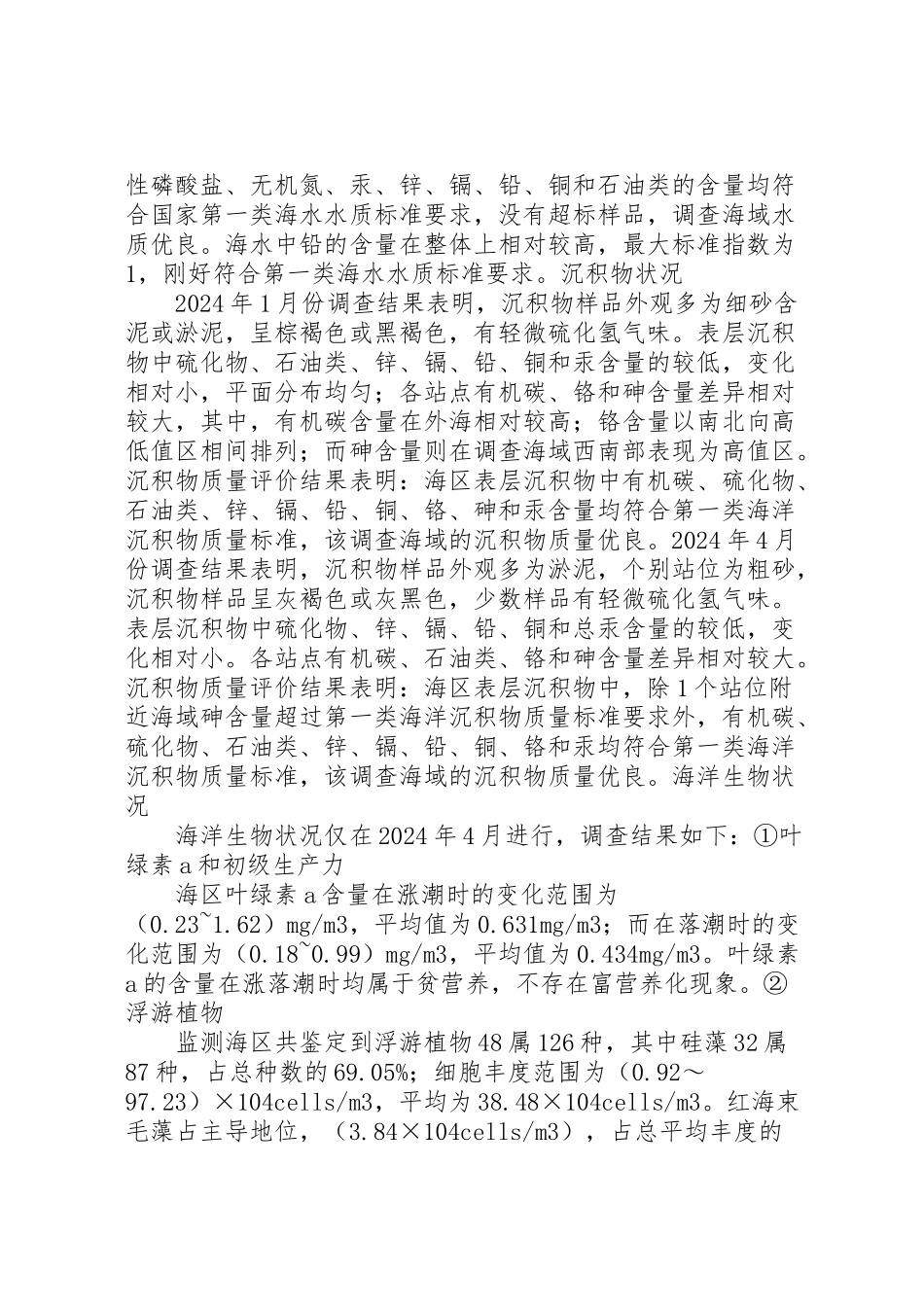 2024年东莞虎门镇长堤路填海工程海洋环境影响评价报告书简本-_第3页