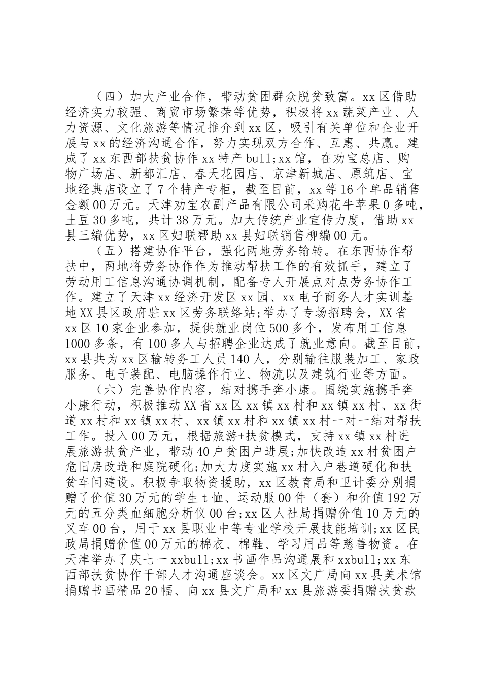 2024年东西部扶贫协作开展情况调研报告-_第2页