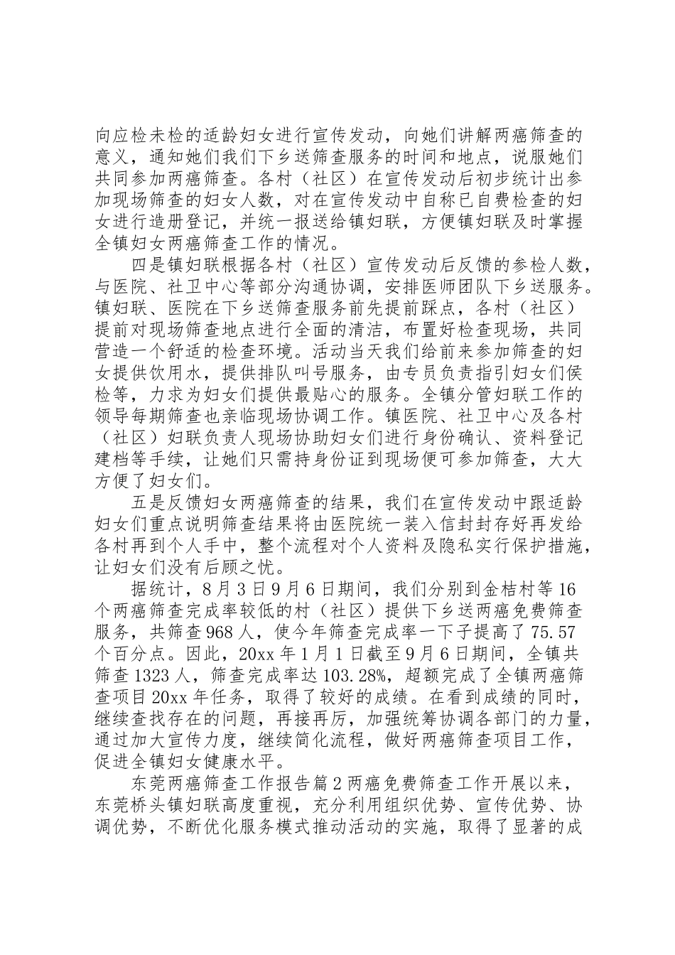 2024年东莞两癌筛查工作报告-_第2页