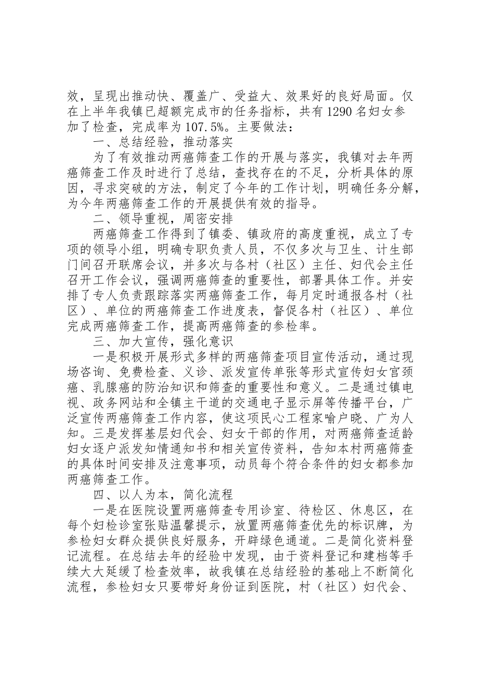 2024年东莞两癌筛查工作报告-_第3页