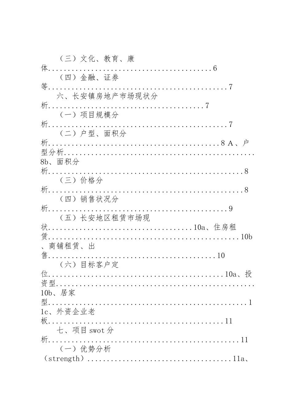 2024年东莞长安地区房地产市场分析报告-_第2页