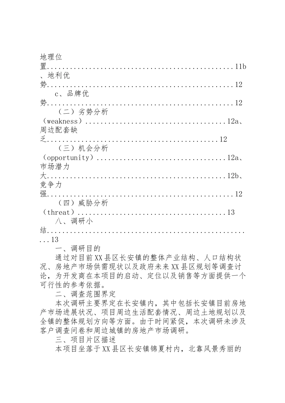 2024年东莞长安地区房地产市场分析报告-_第3页