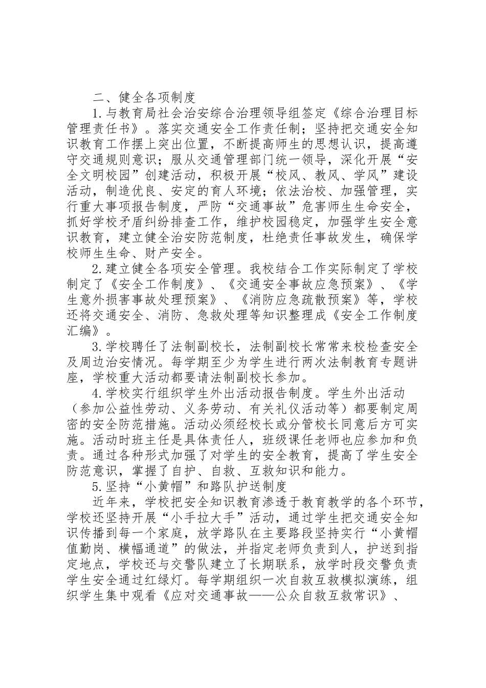 2024年东街小学交通安全工作汇报-_第2页