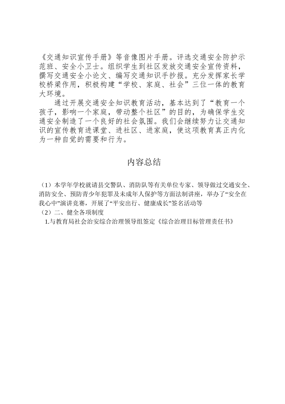 2024年东街小学交通安全工作汇报-_第3页