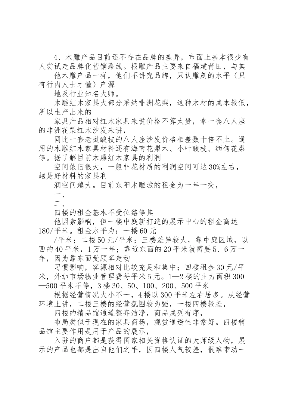 2024年东阳木雕城考察报告-_第2页