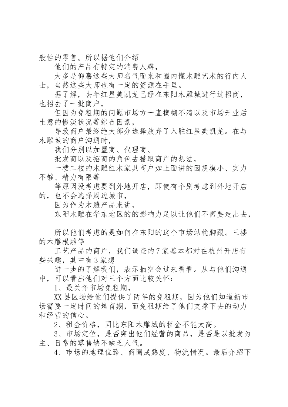 2024年东阳木雕城考察报告-_第3页
