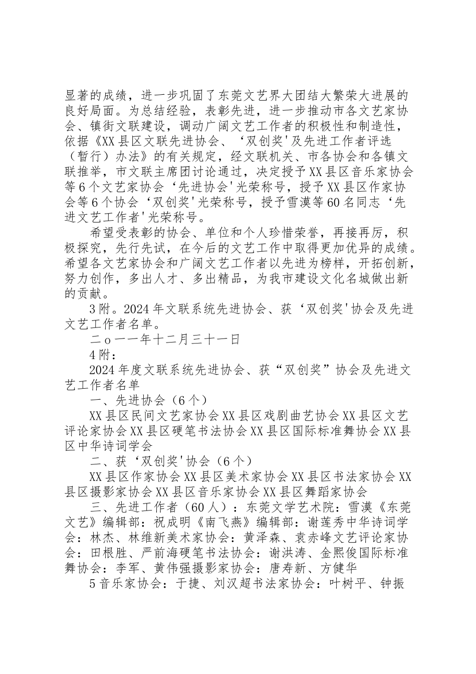 2024年东莞文联七次文代会工作报告-_第2页