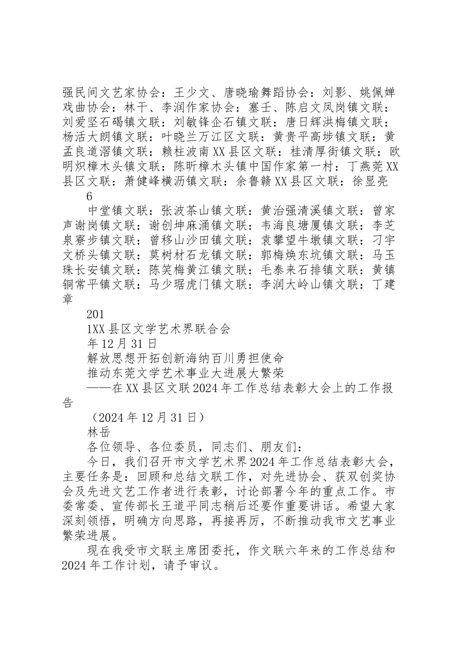 2024年东莞文联七次文代会工作报告-_第3页