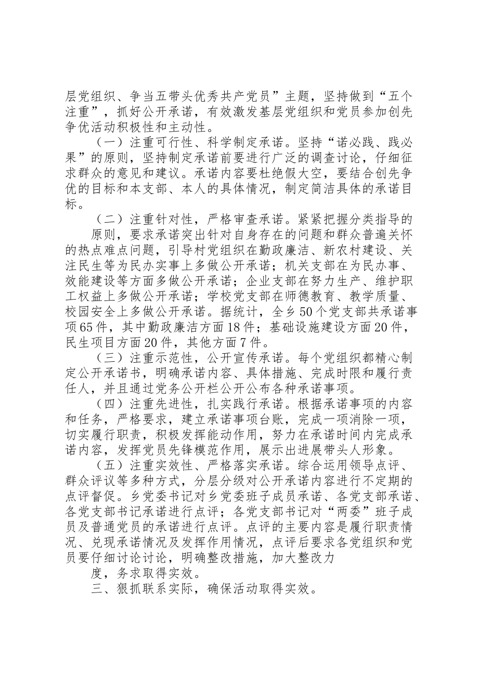 2024年东郊乡“创先争优”活动情况汇报最新-_第2页