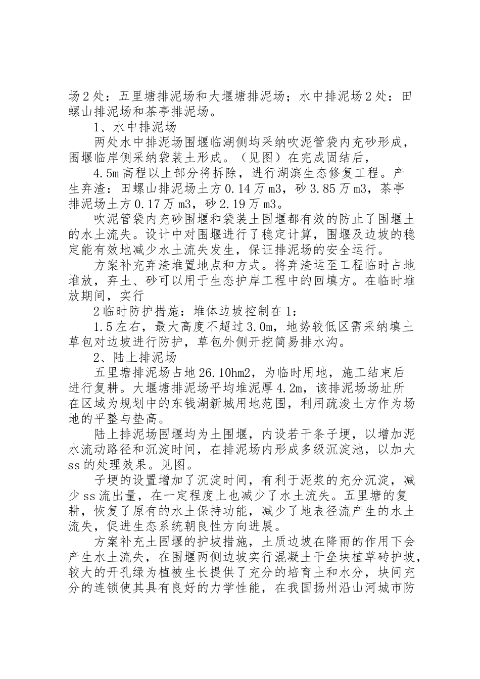 2024年东钱湖综合整治工程水保汇报稿范文大全-_第2页