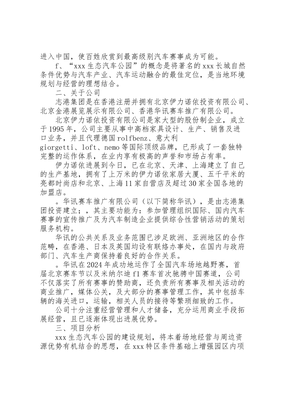 2024年东风公园分析报告-_第2页