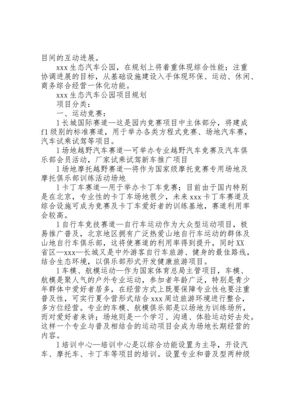 2024年东风公园分析报告-_第3页