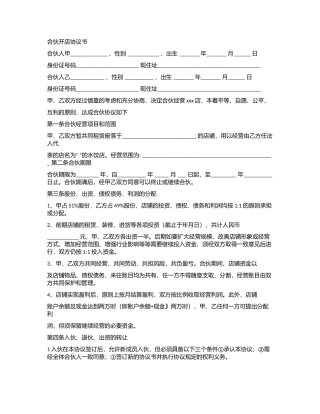 2024年两人合伙开店协议书