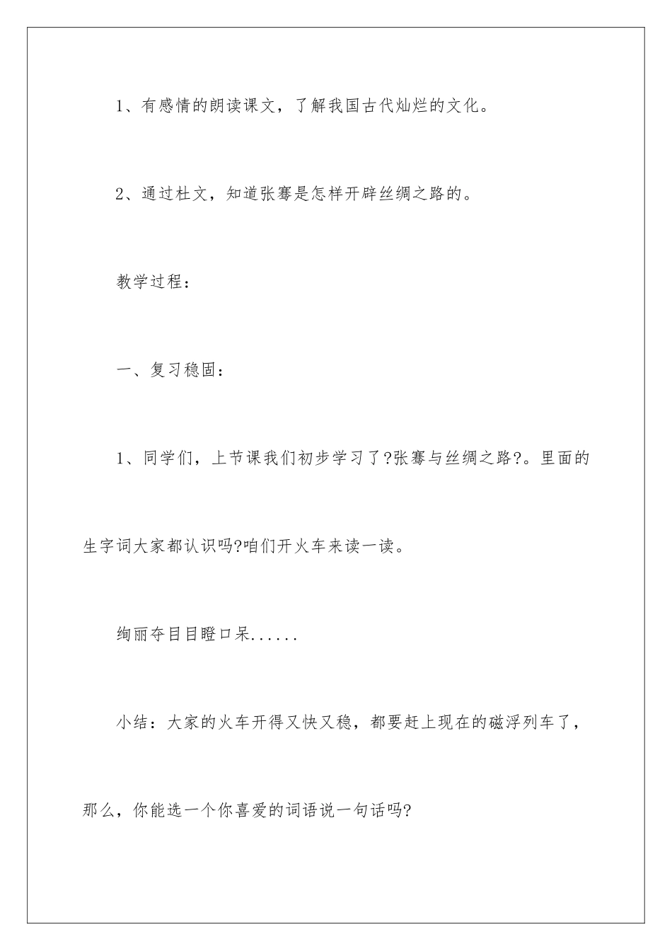 2024年丝绸之路教学设计_第2页