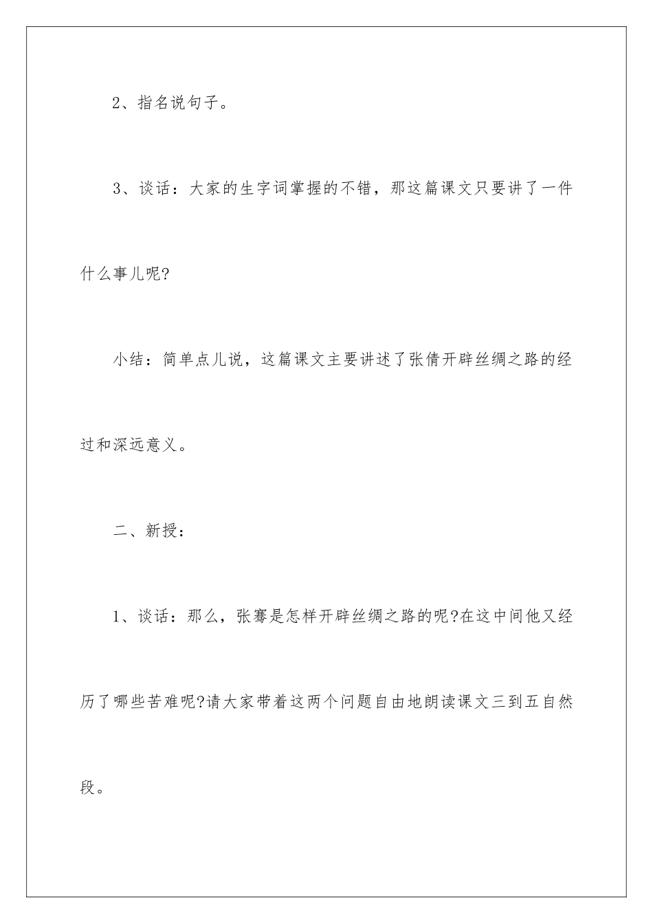 2024年丝绸之路教学设计_第3页