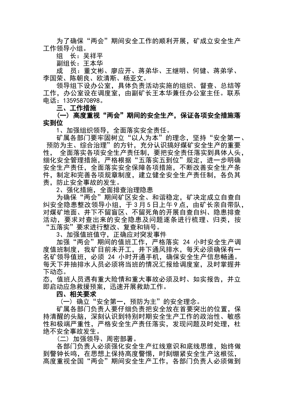 2024年两会期间煤矿工作方案汇编_第3页