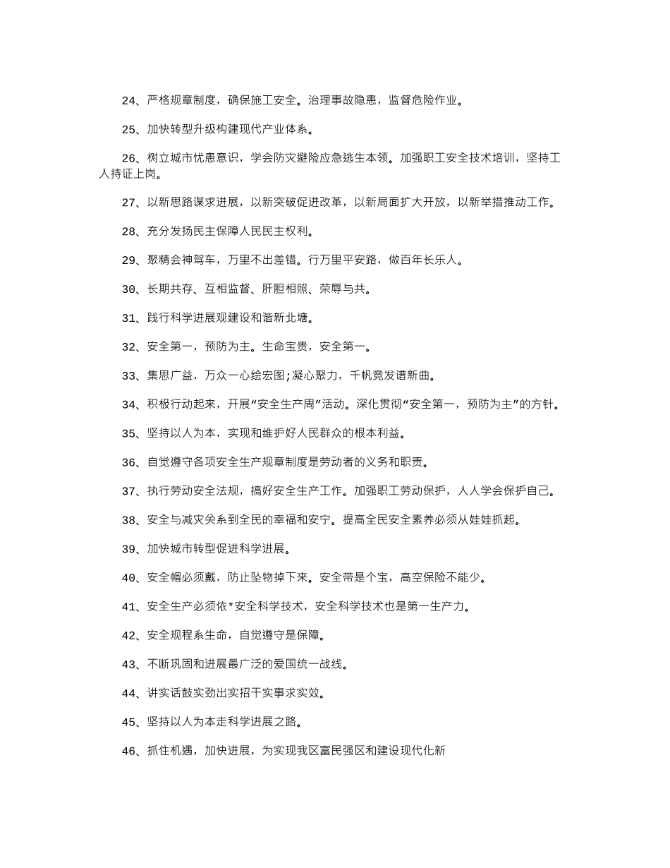 2024年两会安全宣传标语_第2页
