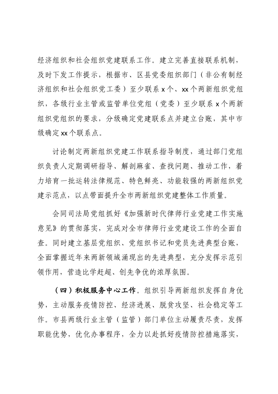 2024年两新组织党工委半年工作总结汇报材料word版_第3页