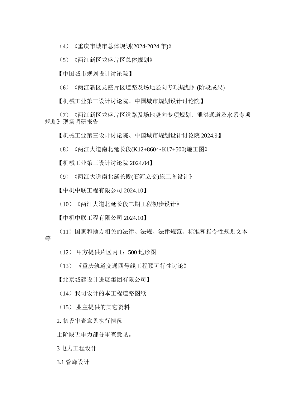 2024年两江大道北延长段三期工程电力土建工程施工图设计说明_第2页