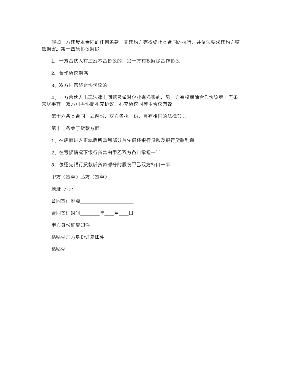 2024年两人合作开店协议书范本_第2页