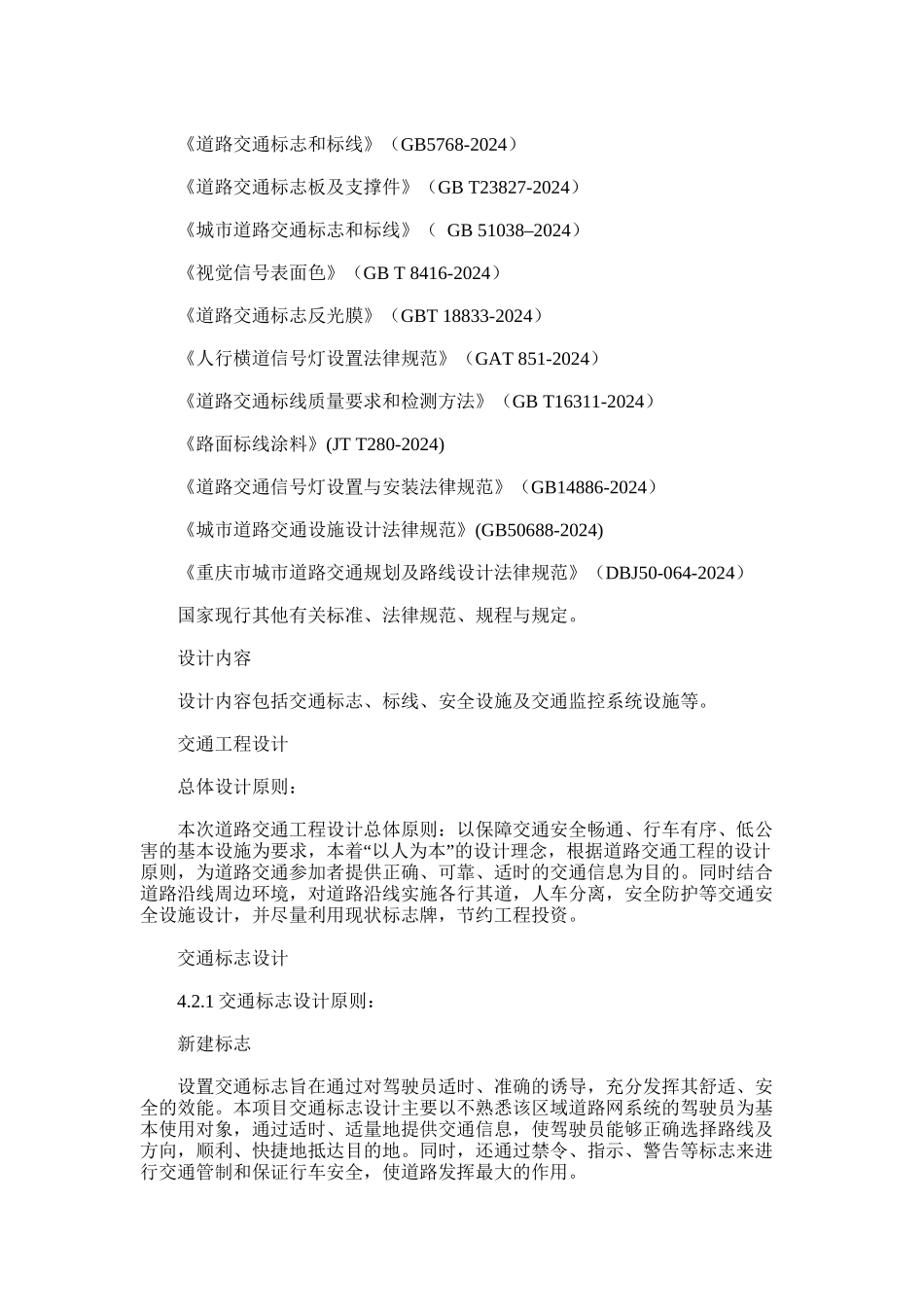 2024年两江大道北延长段三期工程施工图交通工程设计说明_第2页