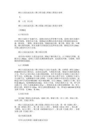 2024年两江大道北延长段三期工程施工图交通工程设计说明