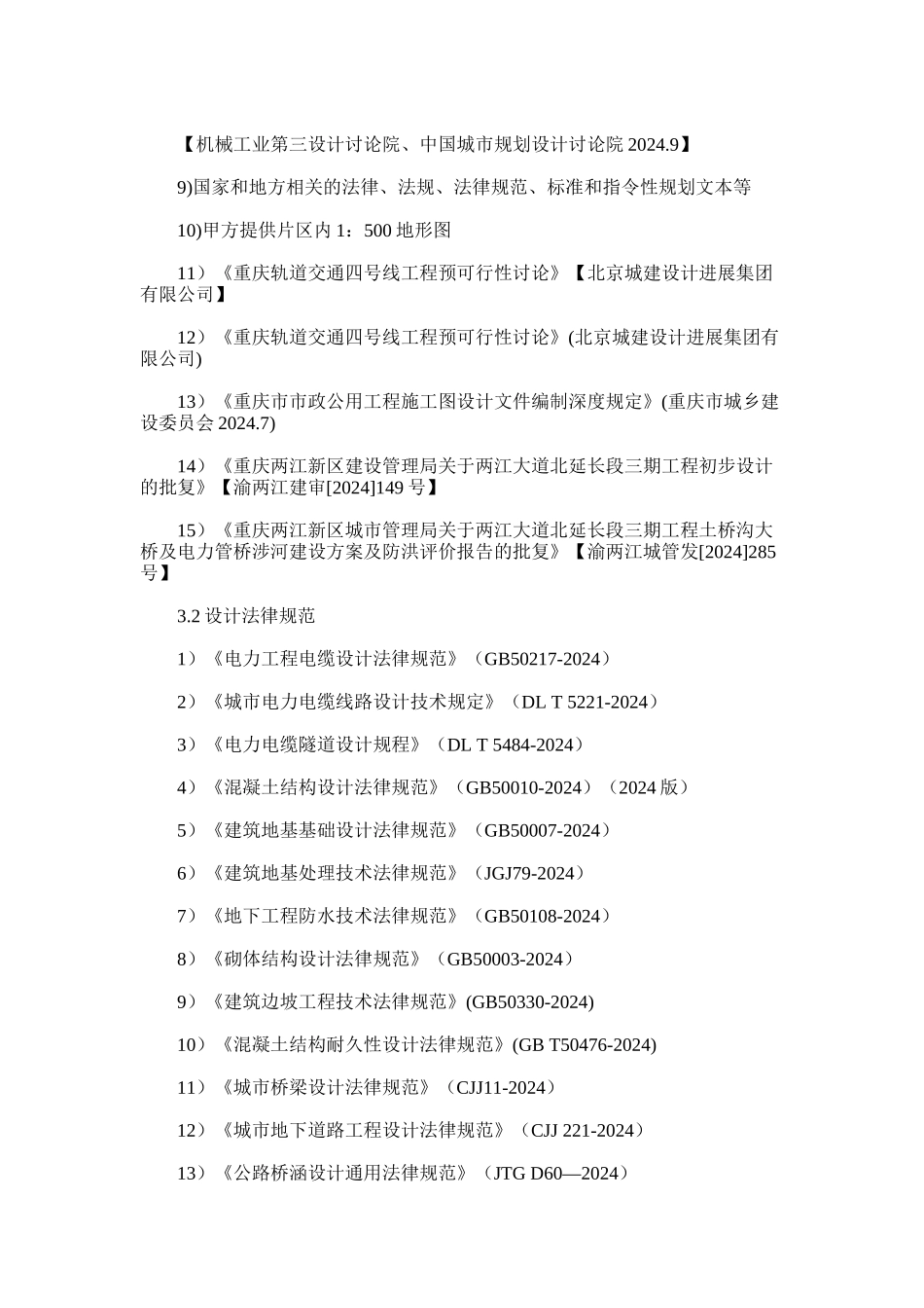 2024年两江大道北延长段三期工程电力隧道施工图设计说明_第2页