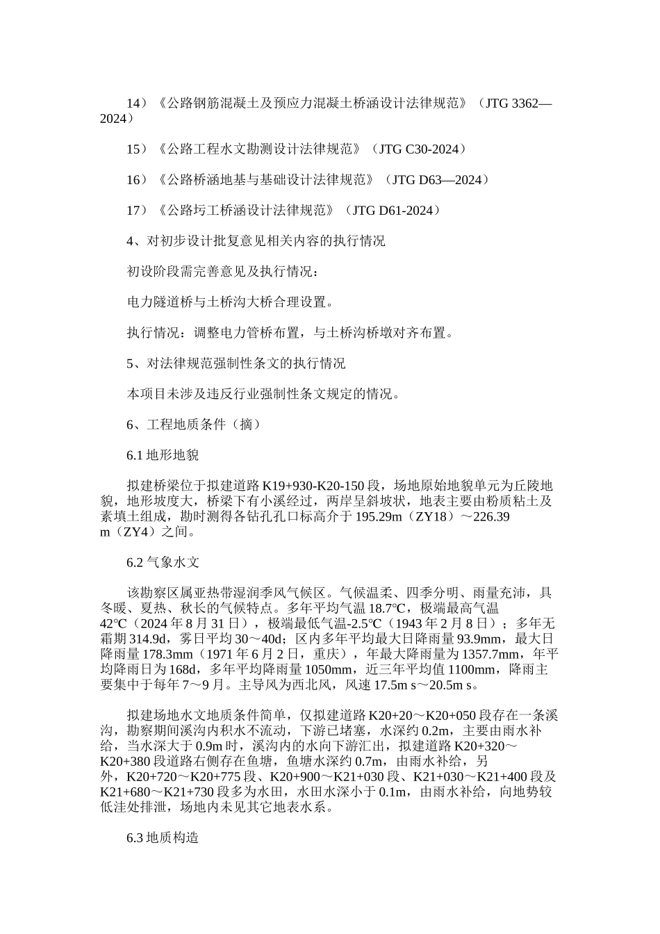 2024年两江大道北延长段三期工程电力隧道施工图设计说明_第3页
