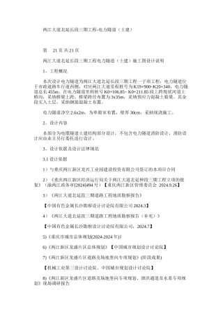 2024年两江大道北延长段三期工程电力隧道施工图设计说明