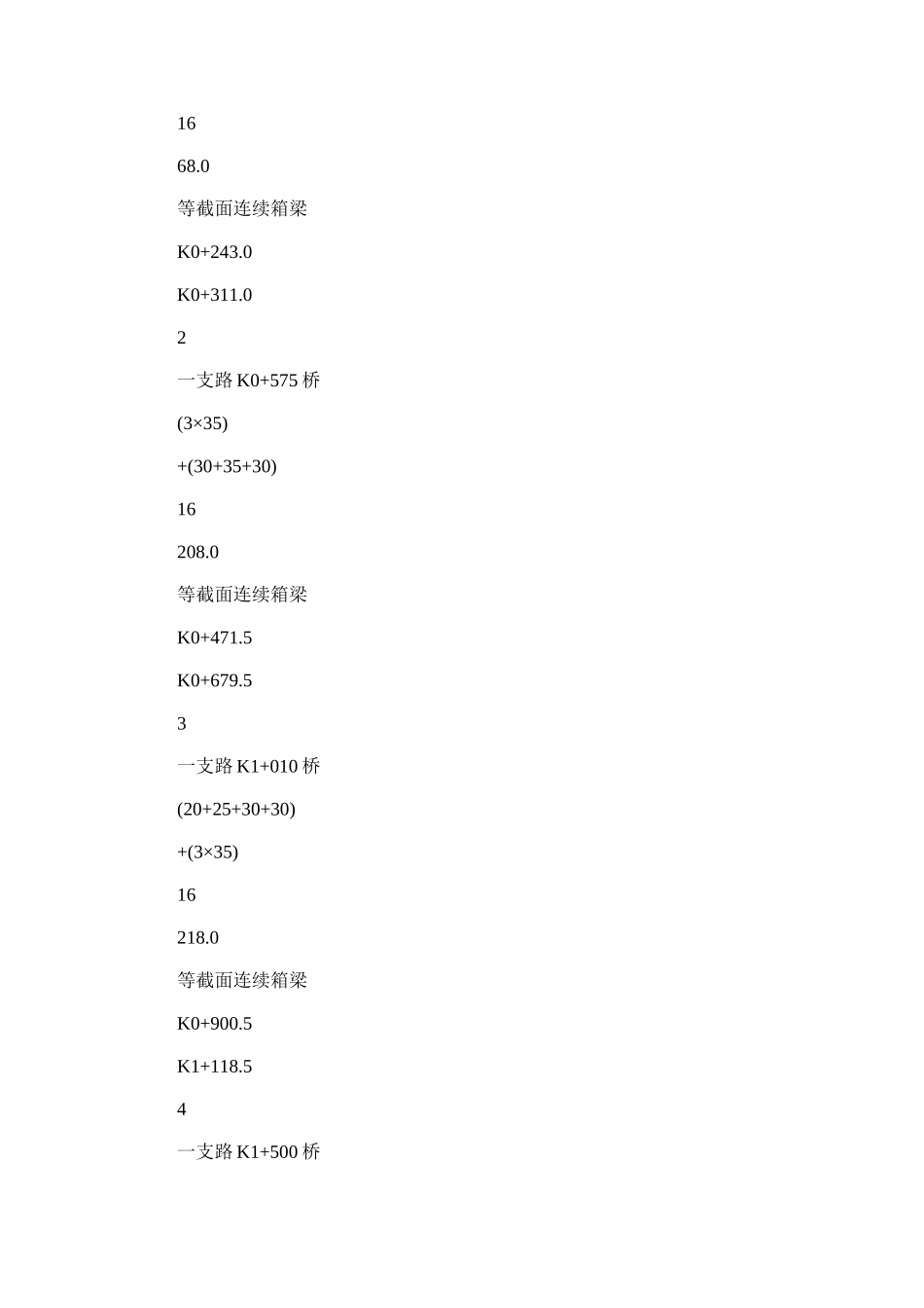 2024年两路寸滩保税港区空港生活配套区市政基础设施项目(二标段)桥梁施工图设计说明_第2页