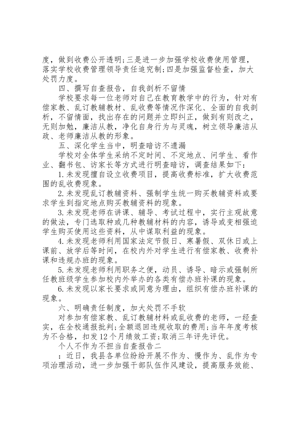 2024年个人不作为不担当自查报告-_第2页